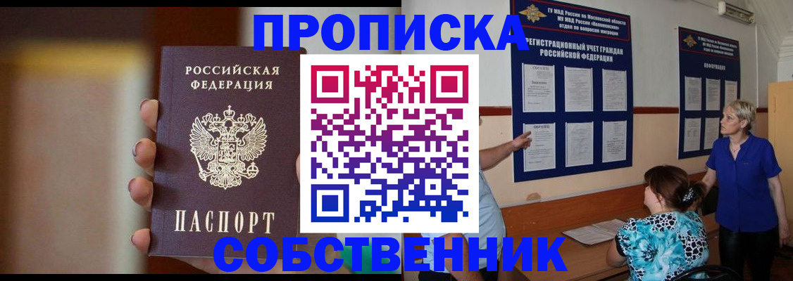 временная регистрация для школы в Кургане