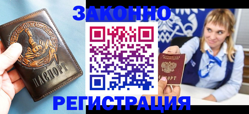 где прописаться в Кургане