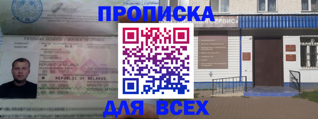 временная прописка в Кургане