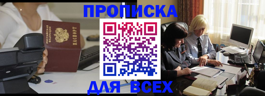 временная регистрация недорого в Кургане