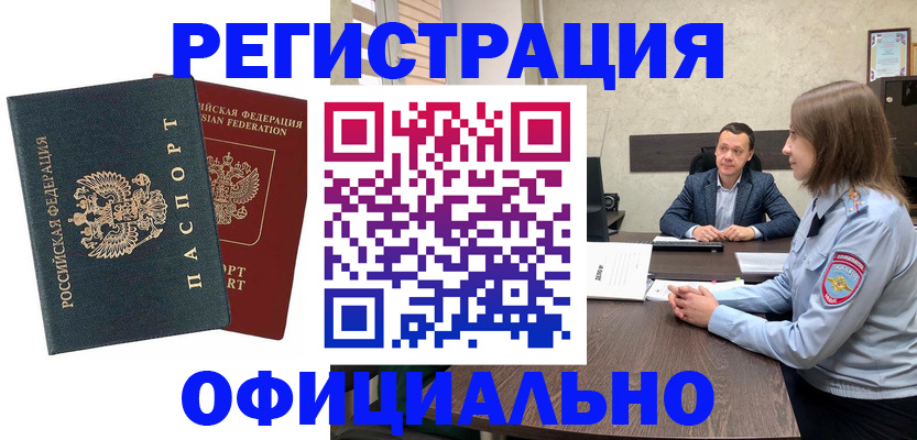 временная регистрация в квартире в Кургане