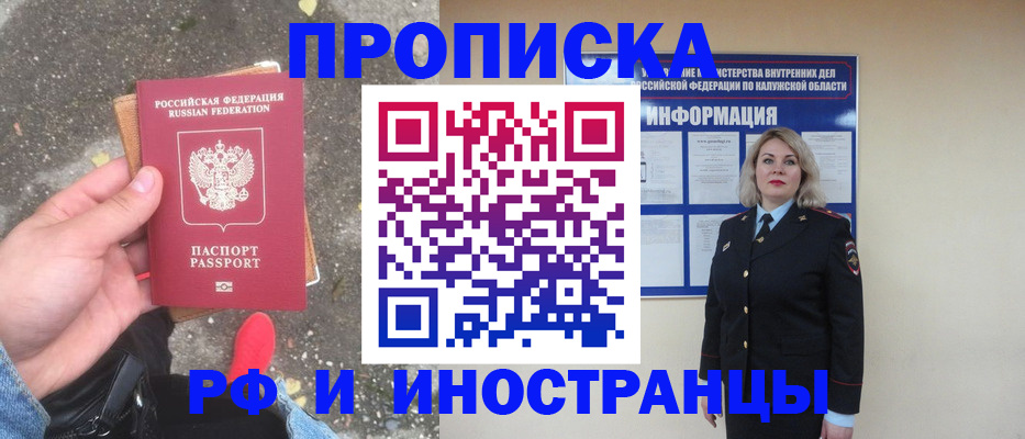 временная регистрация для школы в Кургане