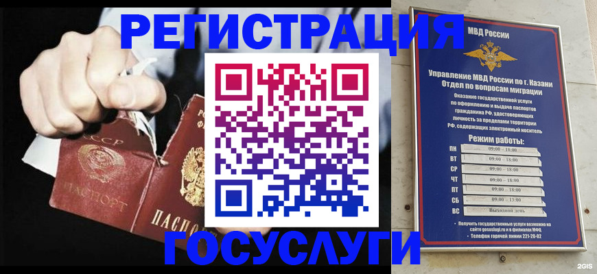 временная регистрация купить в Кургане