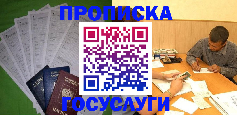 временная регистрация законно в Кургане